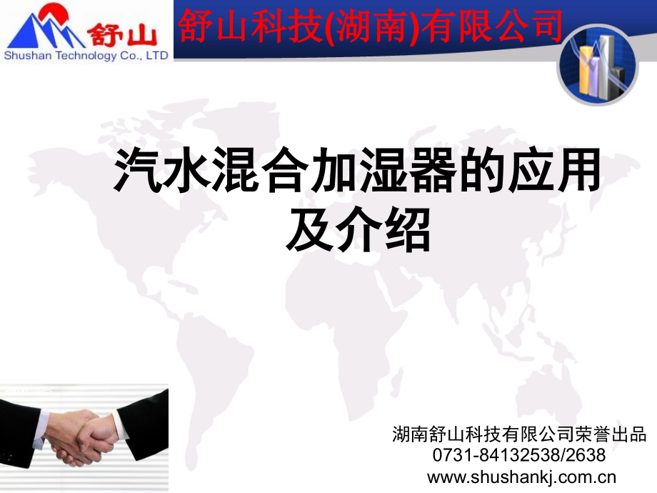 汽水混合加湿器的应用.ppt_第1页