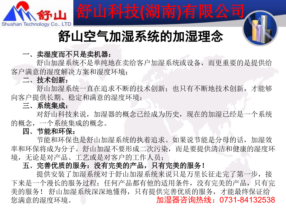 汽水混合加湿器的应用.ppt_第2页