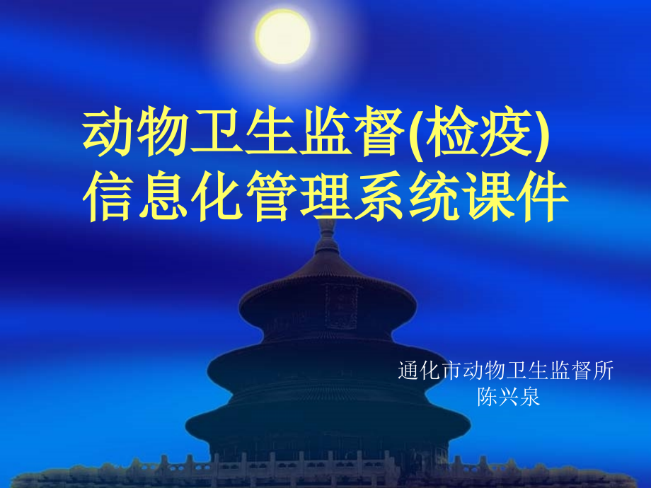 机打动物检疫证明出证课件.ppt_第1页