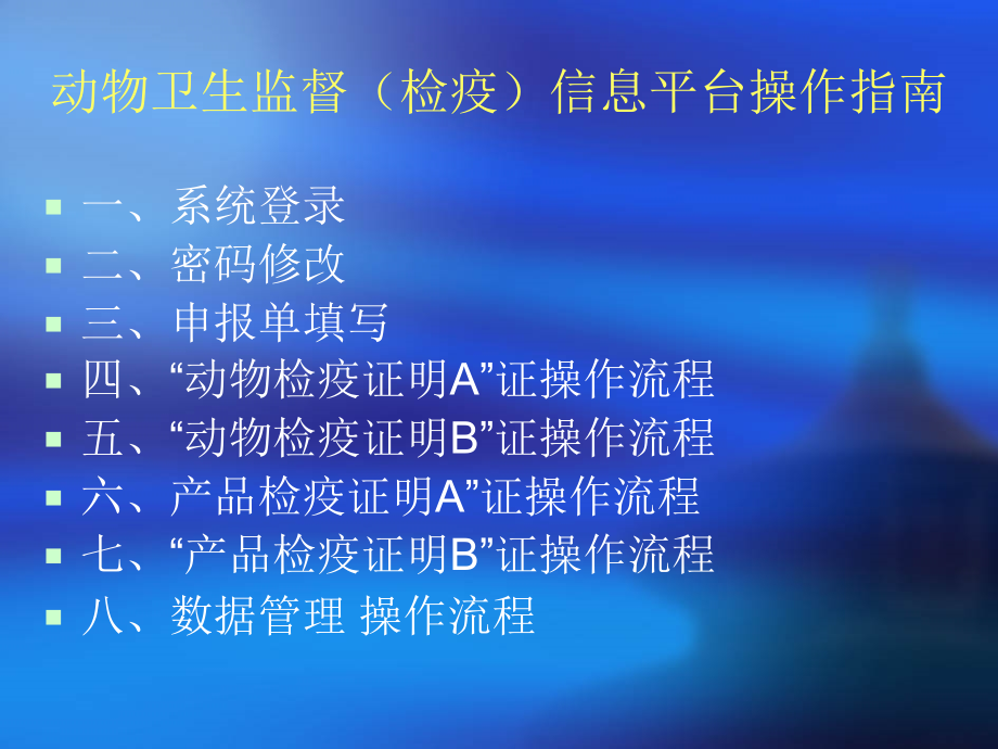 机打动物检疫证明出证课件.ppt_第2页
