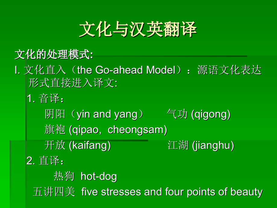 文化与汉英翻译.ppt_第1页