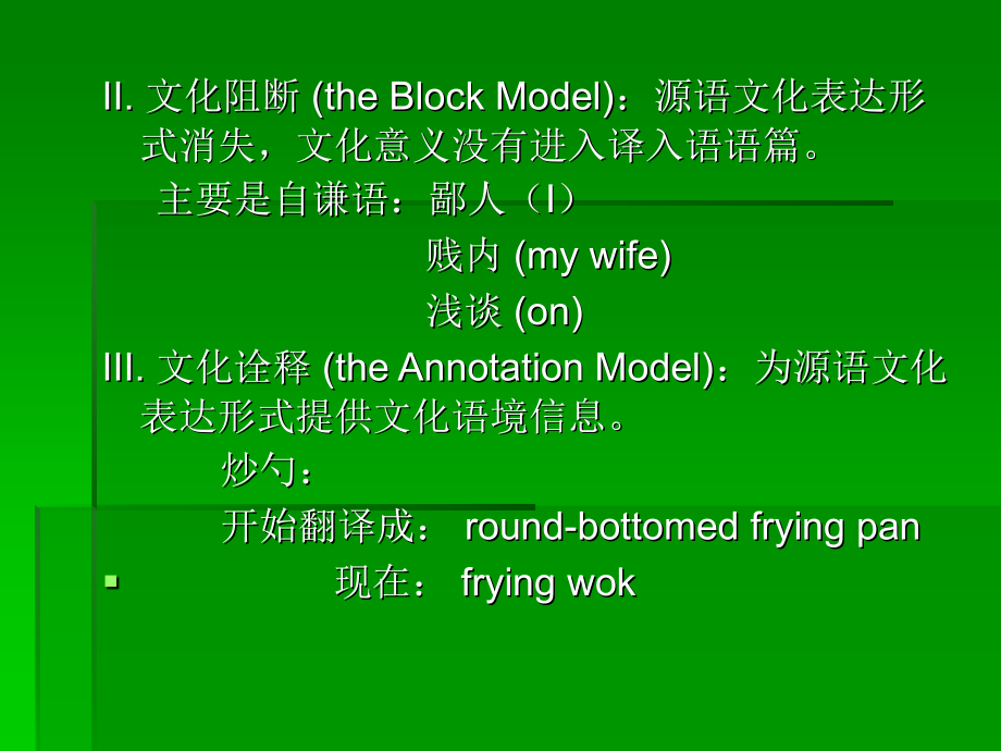 文化与汉英翻译.ppt_第2页