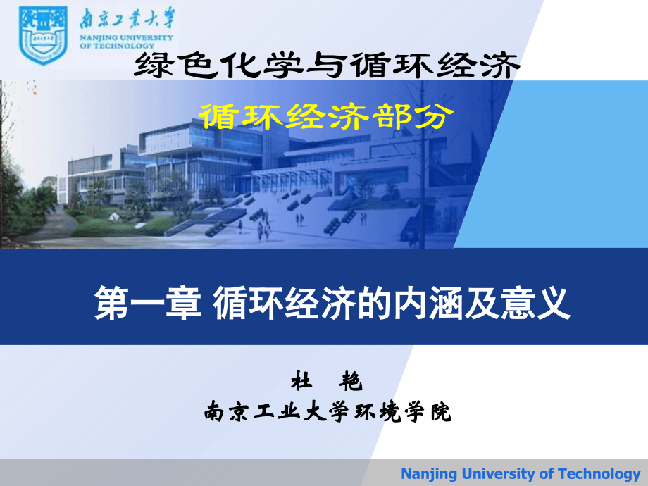 第一章 循环经济的内涵及意义.ppt_第1页