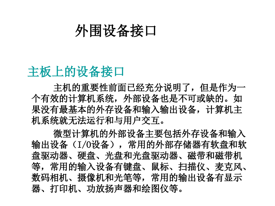 外围设备接口有哪些.ppt_第2页