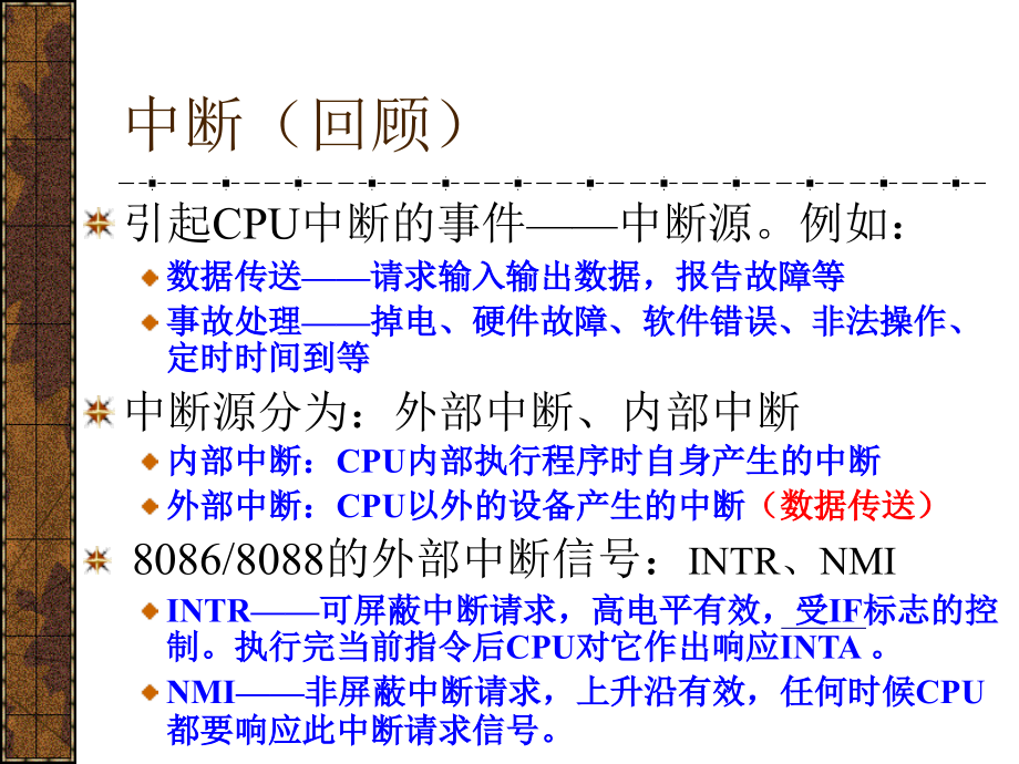 微机原理-2.ppt_第2页