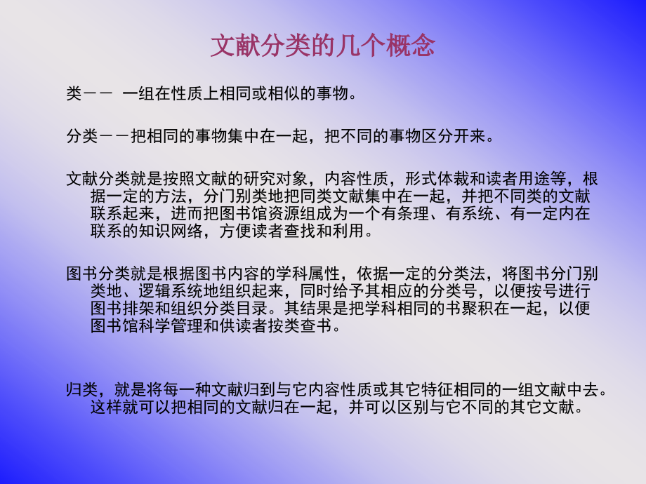 分析图书方法 - 同济医科大学.ppt_第2页