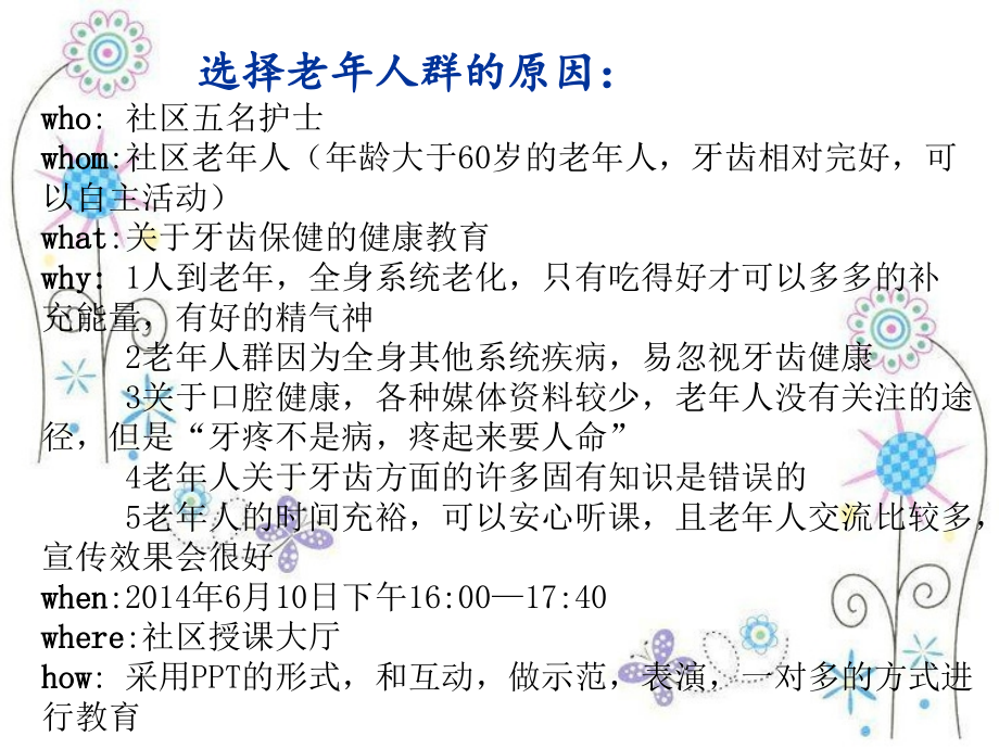 老年人牙齿健康.ppt_第1页