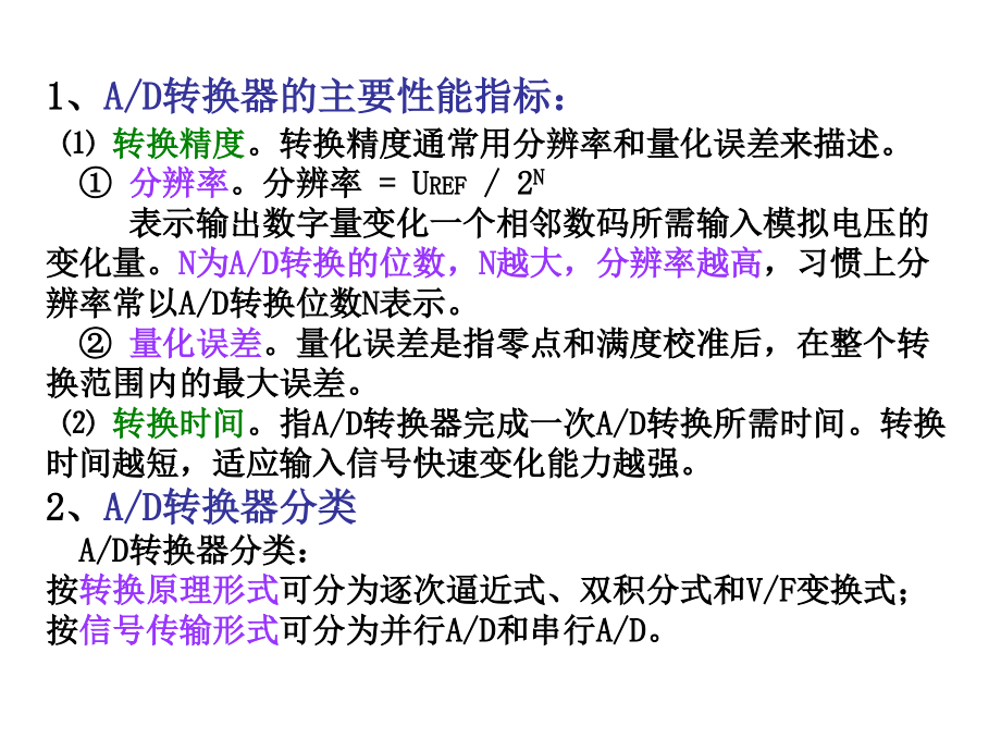常用ADDA芯片的使用：并行ADC0809、串行ADC0832、串行PCF8591.ppt_第2页