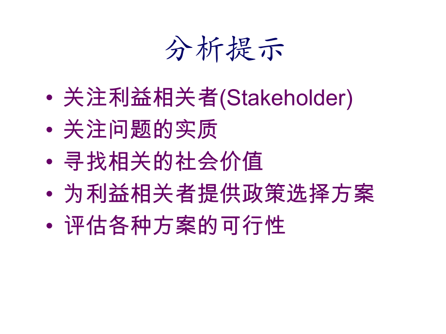 补充1-利益相关者.ppt_第2页