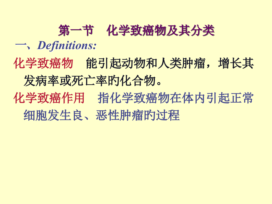 化学致癌作用毒理学基础.ppt_第2页