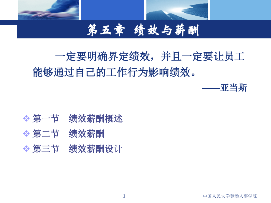 绩效与薪酬.ppt_第1页