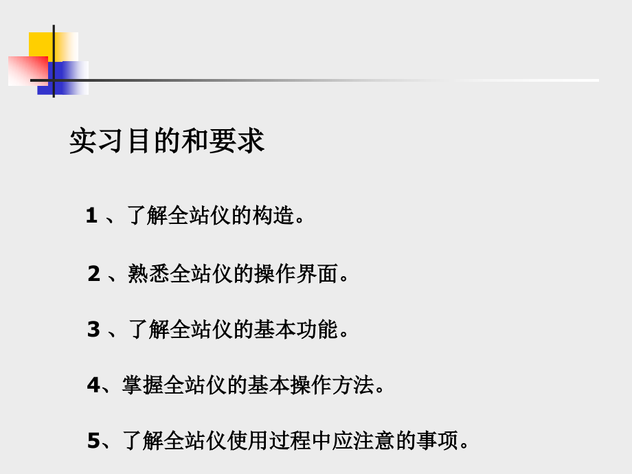 全站仪使用方法.ppt_第2页