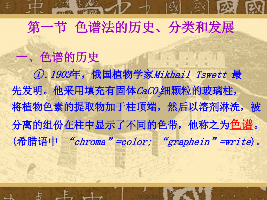 色谱分析法概述.ppt_第2页