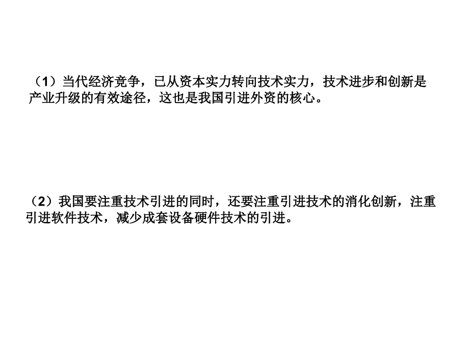 服务贸易与技术贸易作业1.ppt_第2页