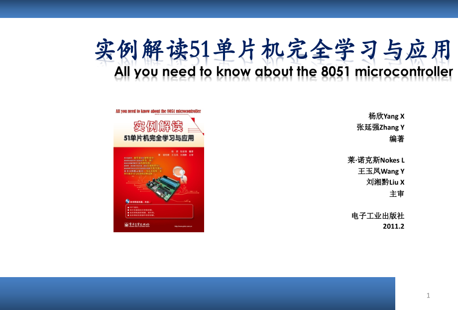 第13章 串行沟通.pptx_第1页