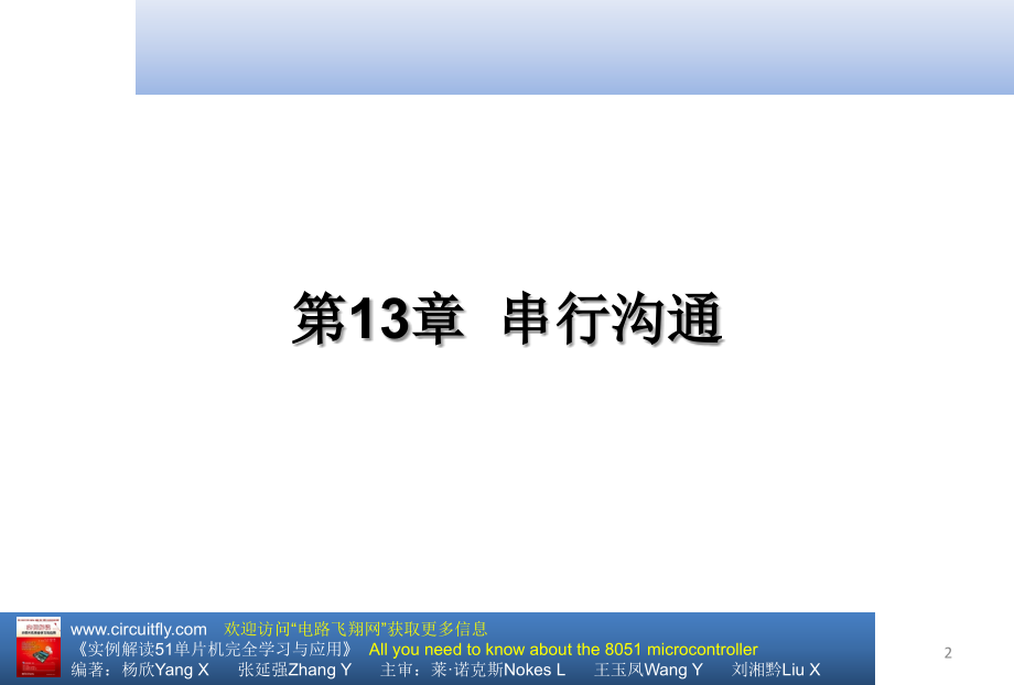 第13章 串行沟通.pptx_第2页