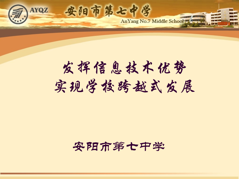 发挥信息技术优势.ppt_第1页
