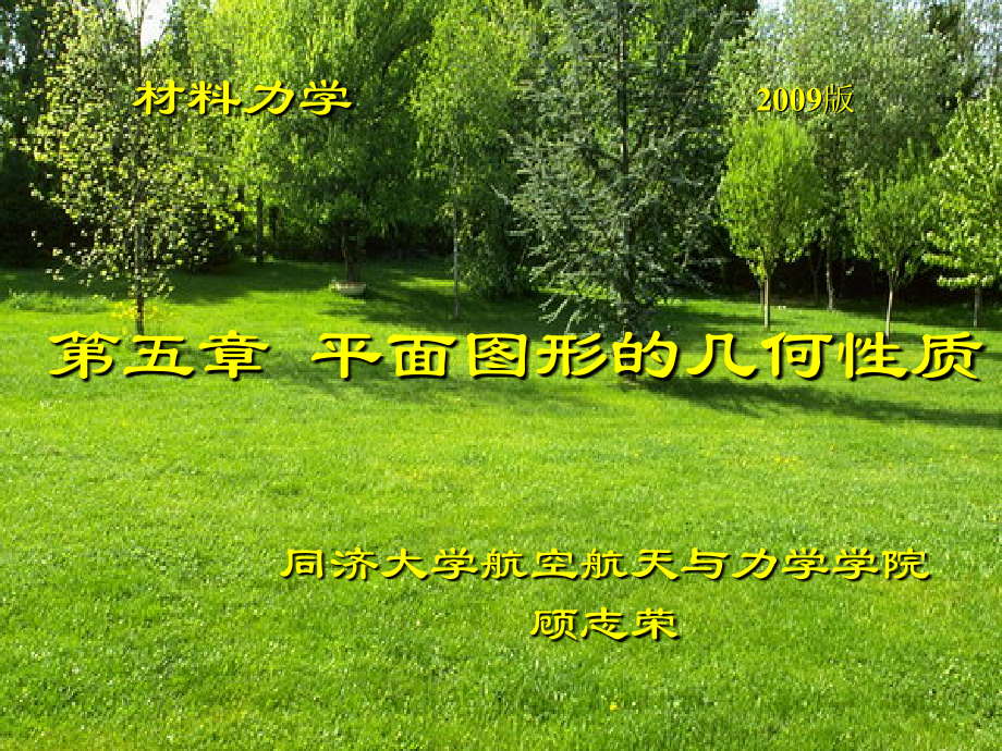 第五章平面图形几何性质.ppt_第2页