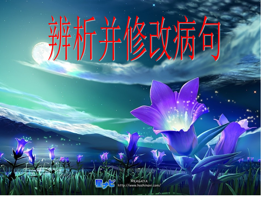 病句之语序不当.pptx_第1页