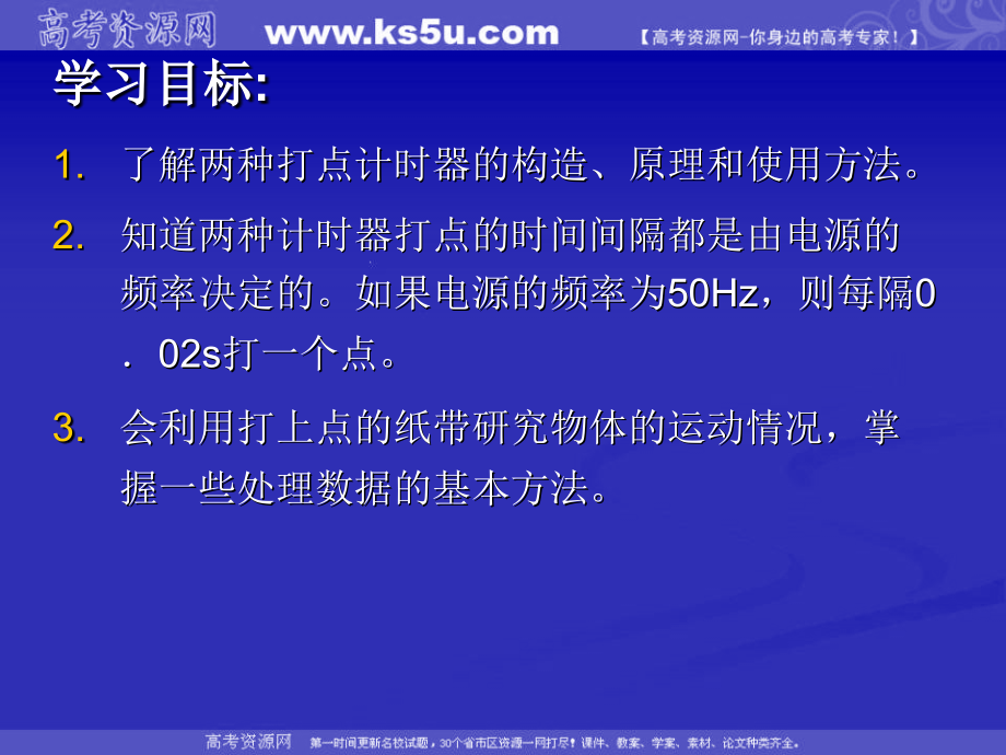 物理：1.4《实验：用打点计时器测速度》课件1(新人教版必修1)高一.ppt_第2页