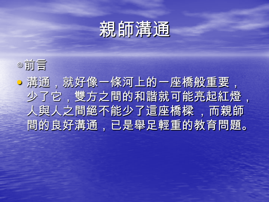 教学参观日与家庭访问.ppt_第2页