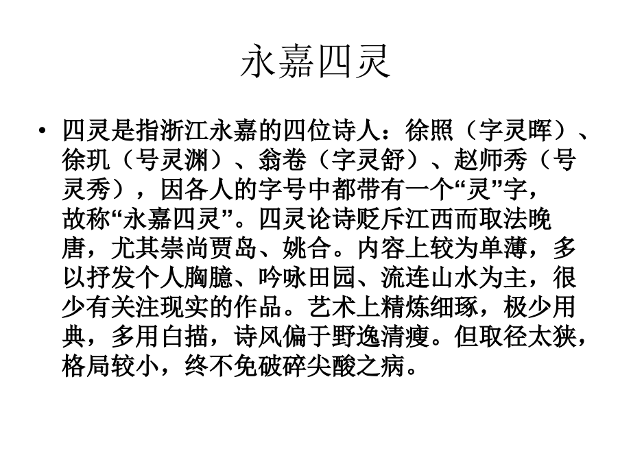 南宋中后期诗歌.ppt_第2页