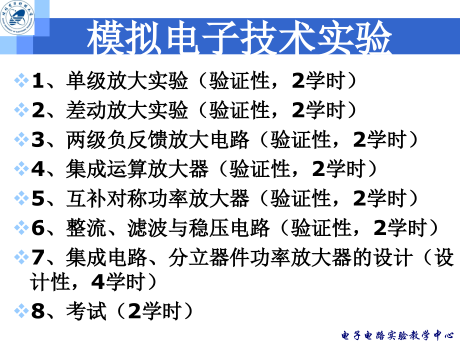 电路中心单级放大电路(要讲课).ppt_第1页