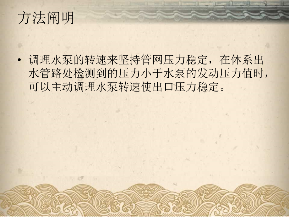 云浮变频供水设备方法阐明.ppt_第2页