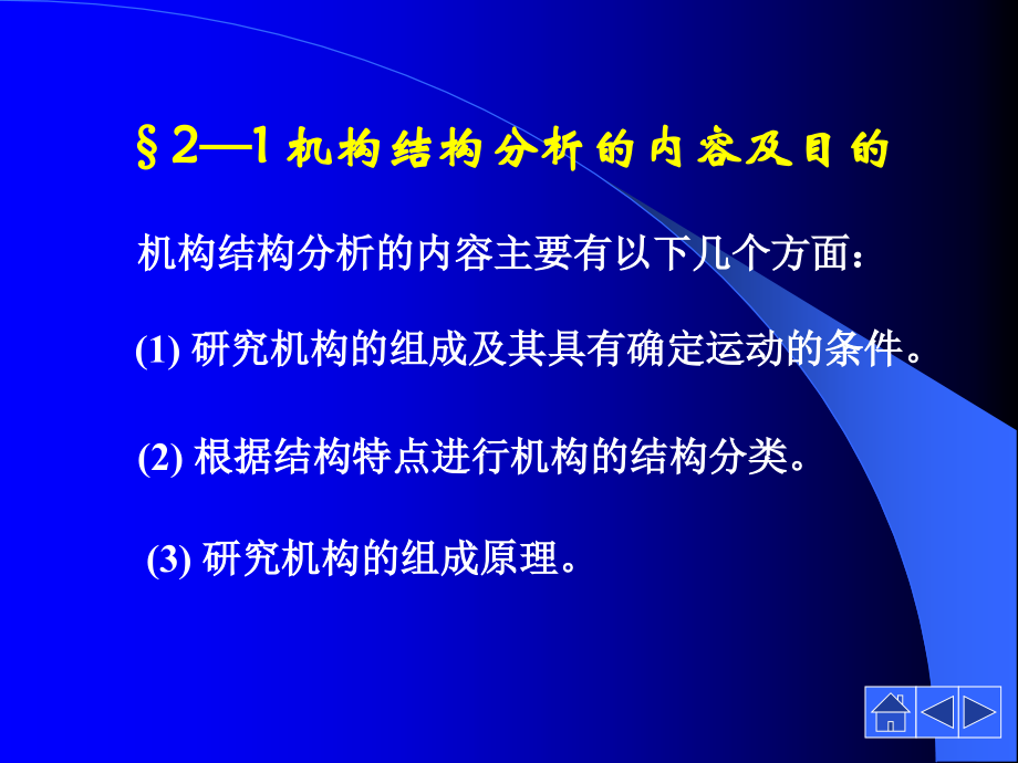 机构的结构分析(运动副).ppt_第2页