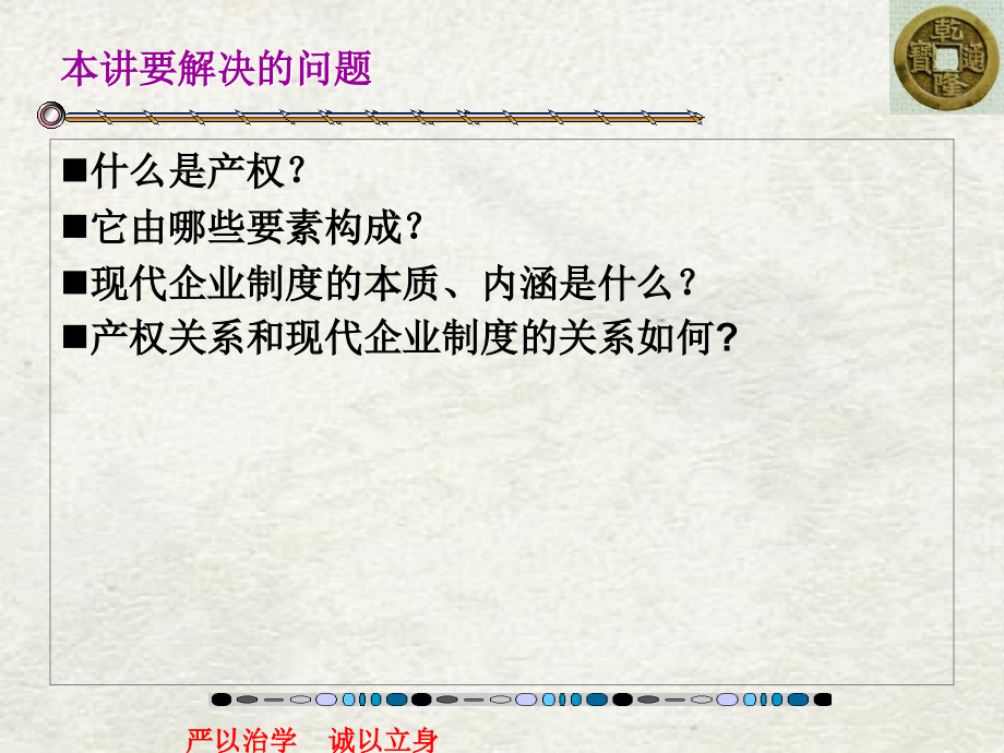 第三讲 产权关系和现代企业制度.ppt_第2页