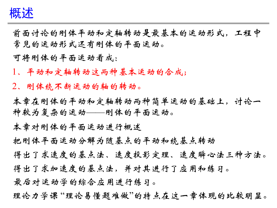 理论力学8—刚体的平面运动.ppt_第2页