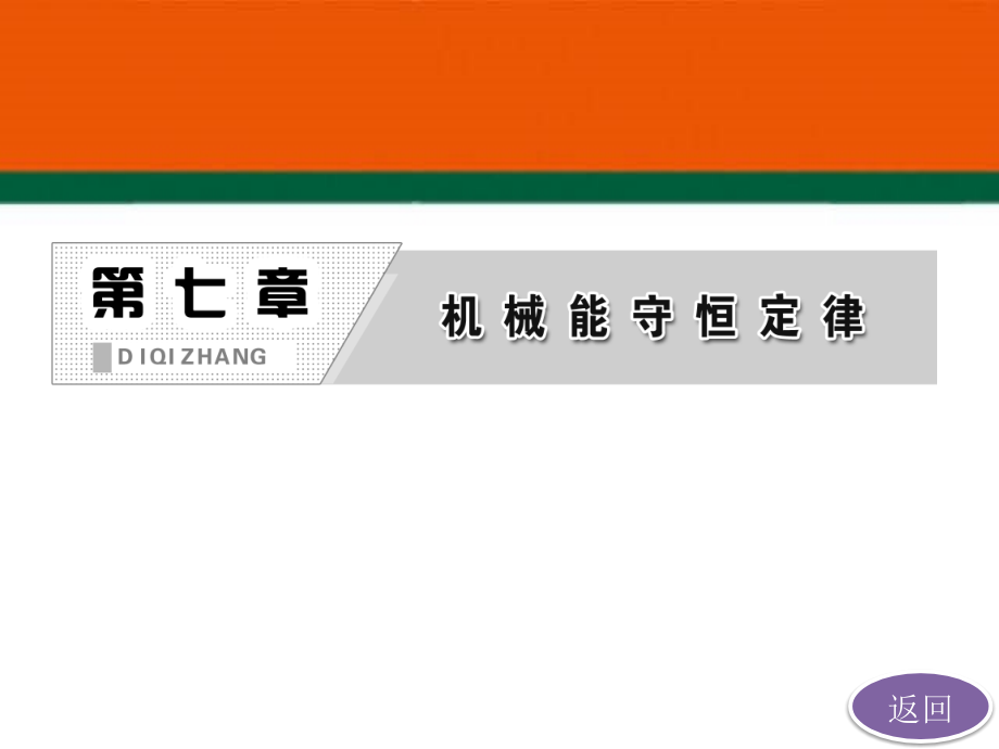 第4节 重力势能.ppt_第2页