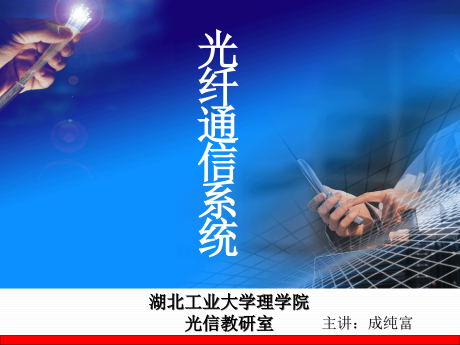 第4章 光端机.ppt_第1页