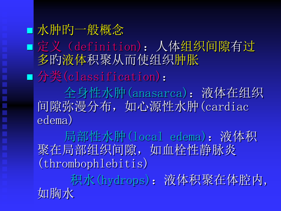 诊断教学常见症状水肿.ppt_第2页