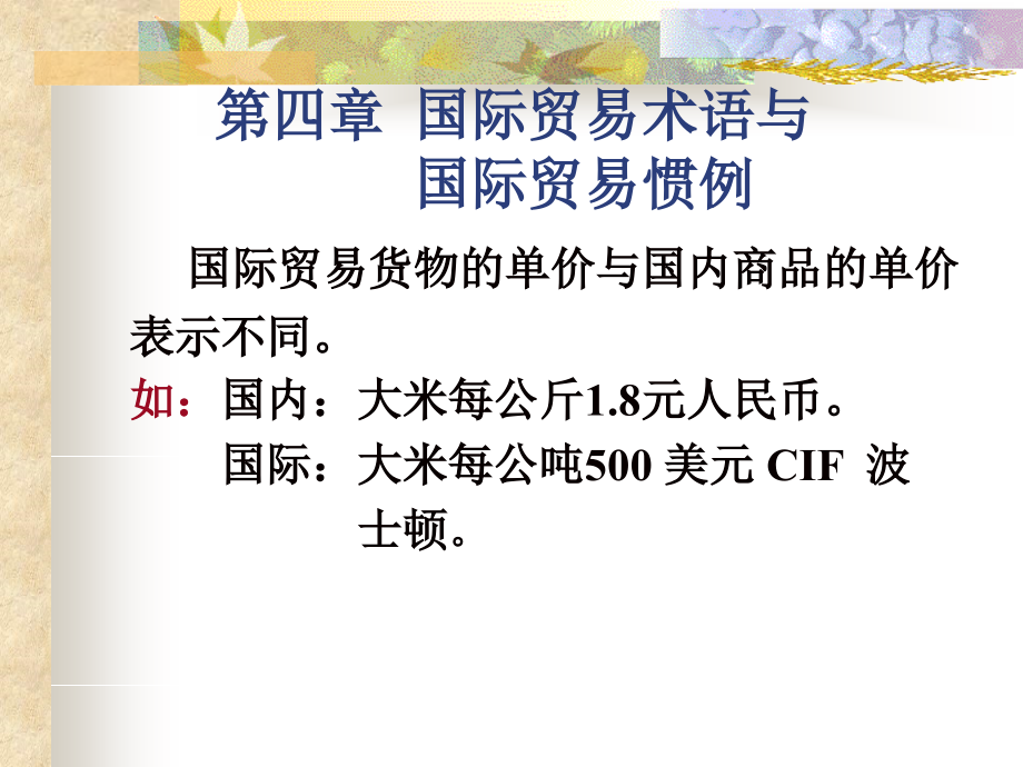 国际贸易实务第四章.ppt_第2页