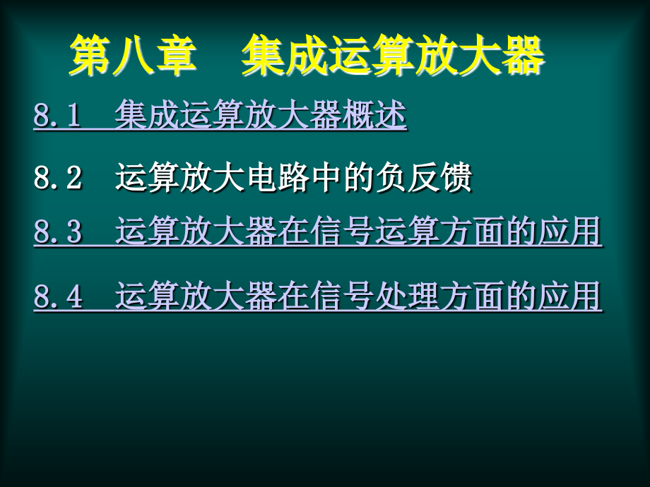 yhch8运算放大器.ppt_第1页