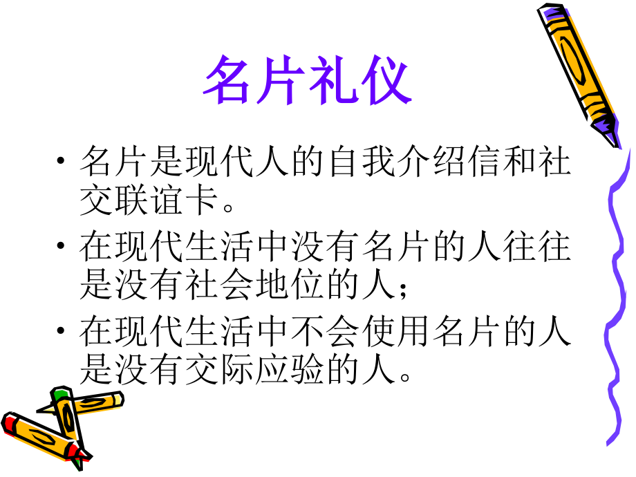 名片礼仪2.ppt_第1页