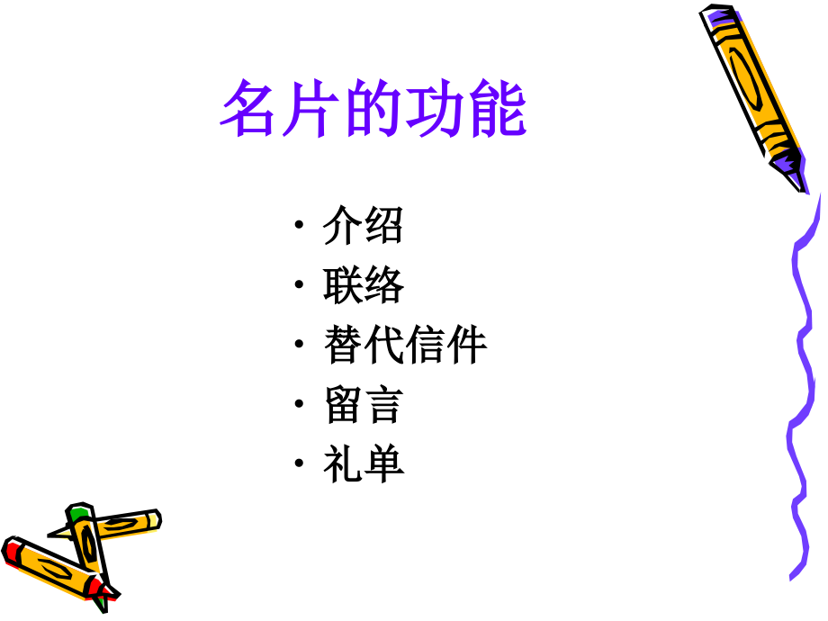 名片礼仪2.ppt_第2页