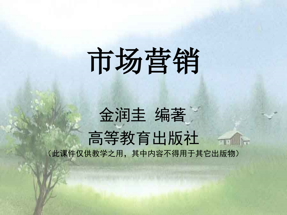第七章 渠道.ppt_第1页