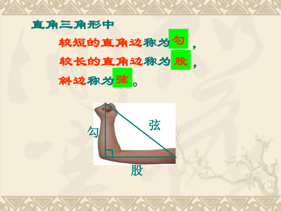 勾股定理定义以及证明.ppt_第2页