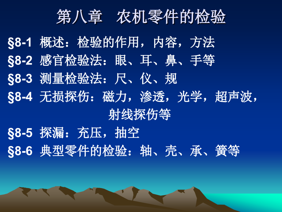 农机零件的检验.ppt_第1页