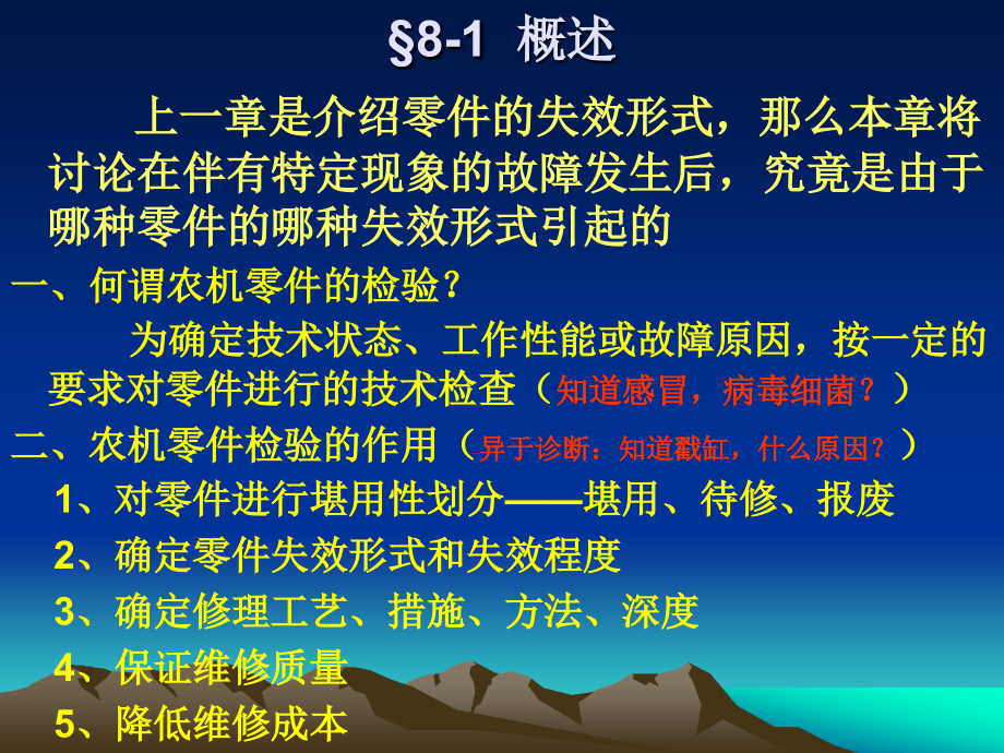 农机零件的检验.ppt_第2页