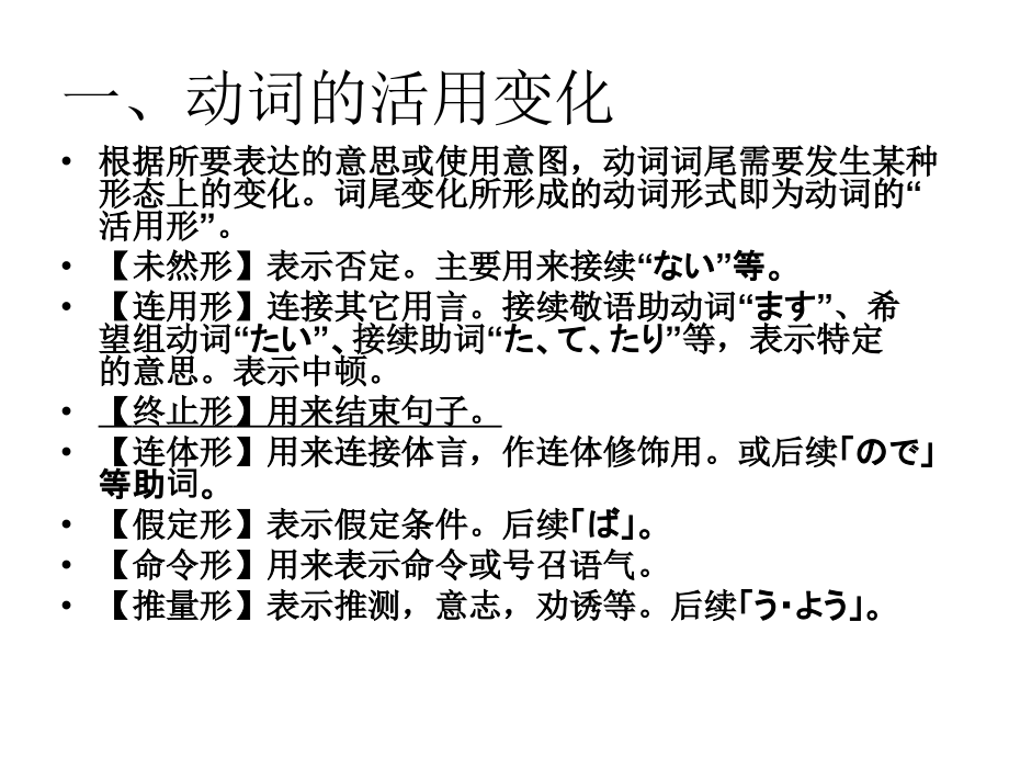 动词的活用变化与简体、敬体.ppt_第2页