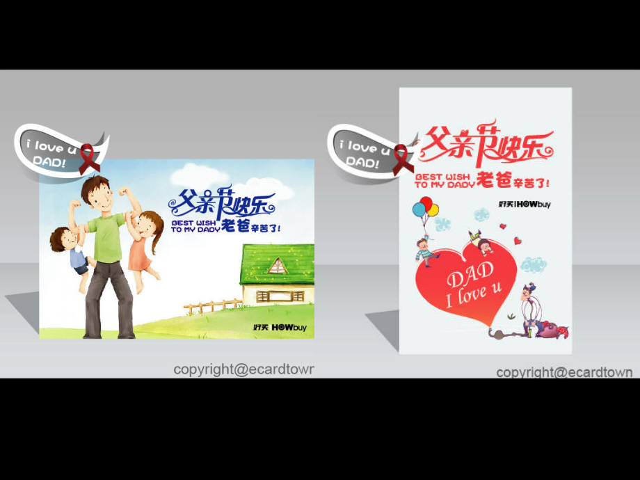 父亲节贺卡定制【易卡堂】.ppt_第1页