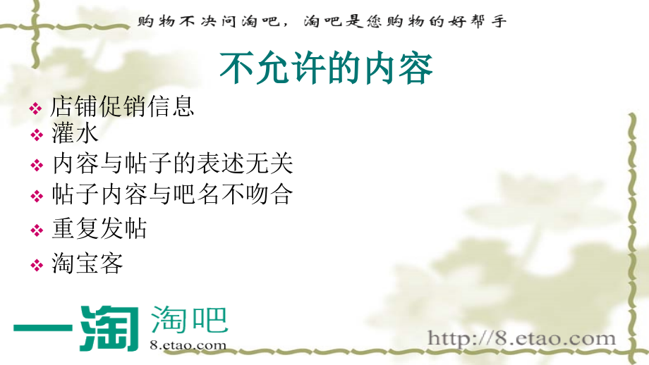 淘吧发帖回帖规则解析与处罚.ppt_第2页