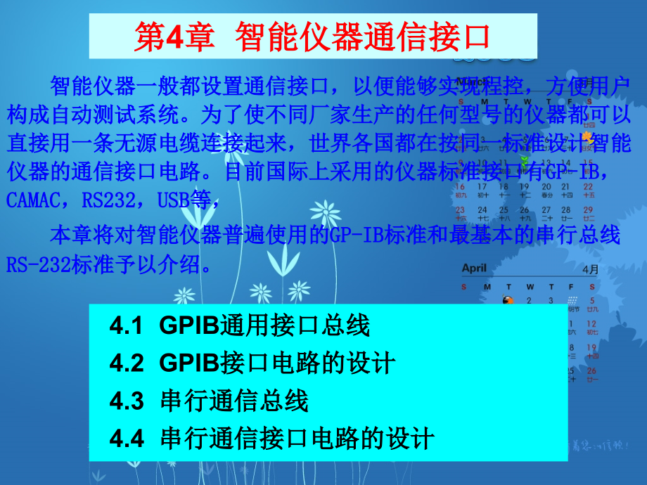 GPIB通用接口总线.ppt_第1页