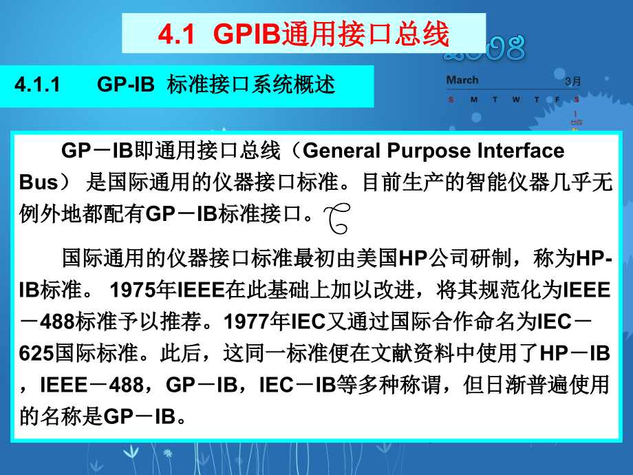 GPIB通用接口总线.ppt_第2页