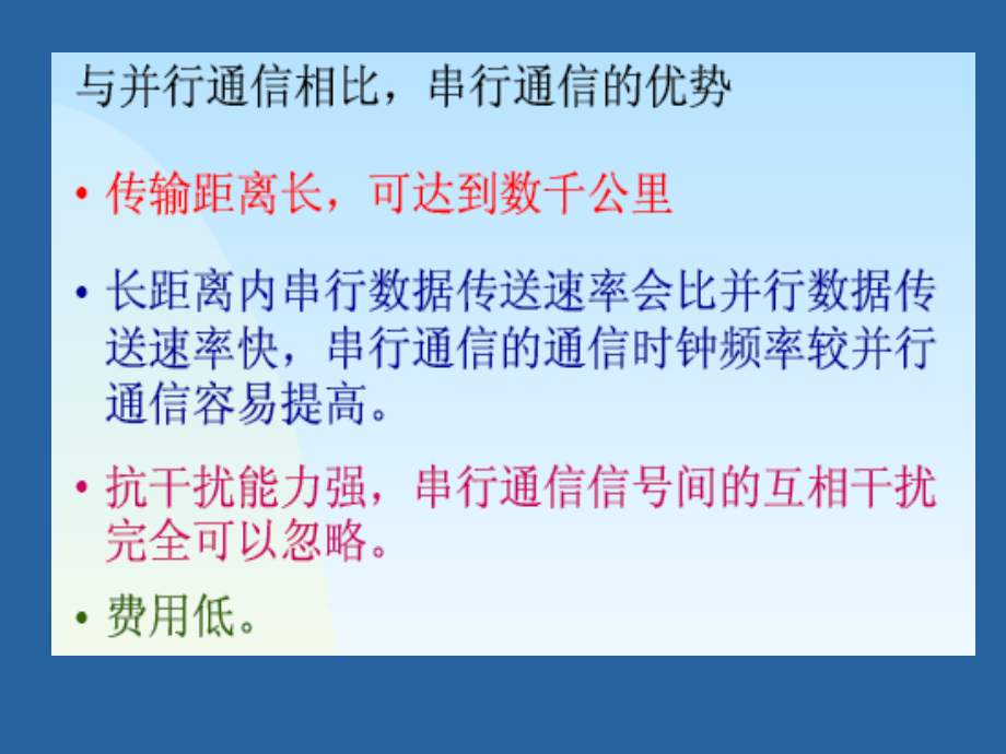 第4章 串行通信接口.ppt_第2页