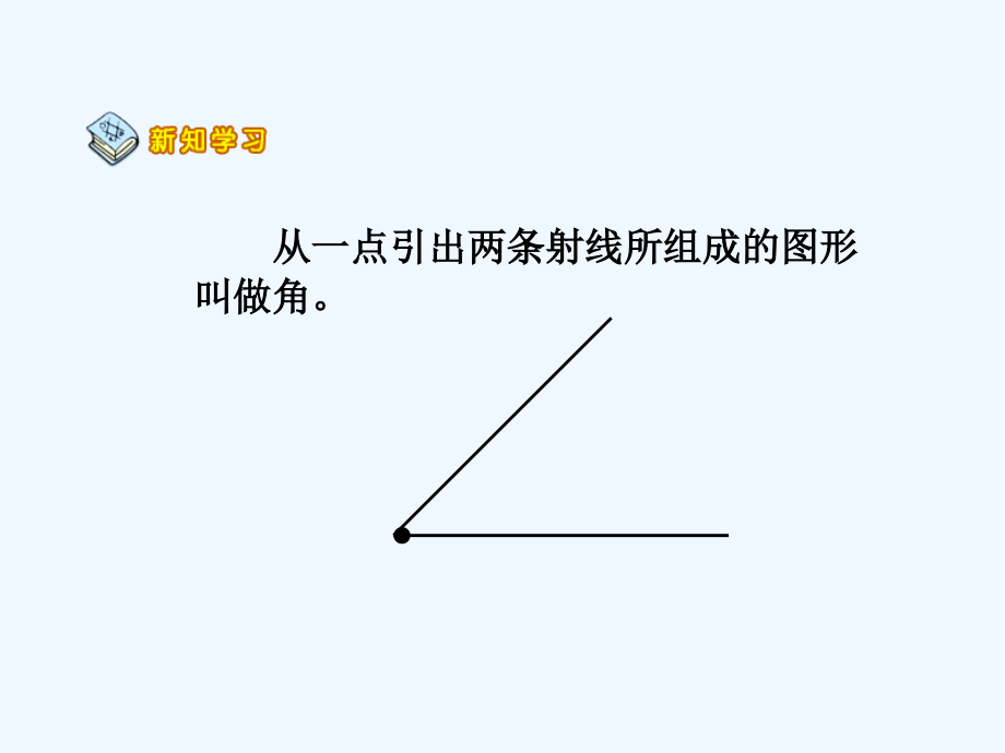 角的测量.ppt_第2页