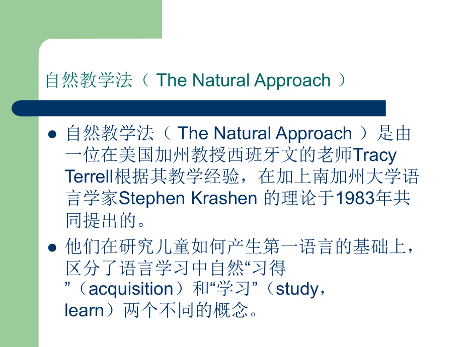 小学英语自然教学法.ppt_第2页